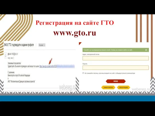 www.gto.ru Регистрация на сайте ГТО