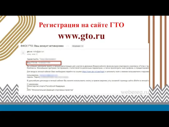 www.gto.ru Регистрация на сайте ГТО