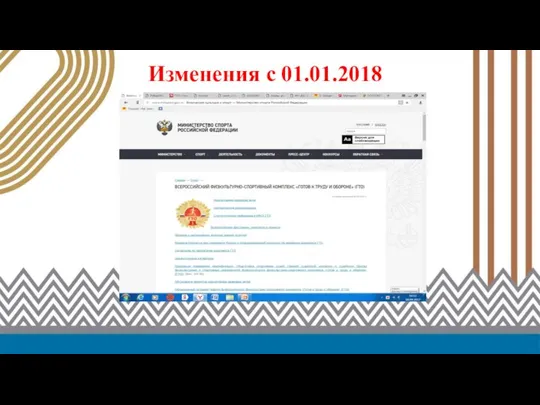 Изменения с 01.01.2018