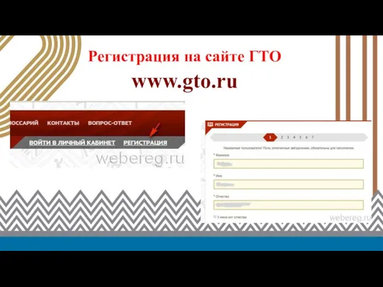 www.gto.ru Регистрация на сайте ГТО