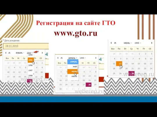 www.gto.ru Регистрация на сайте ГТО