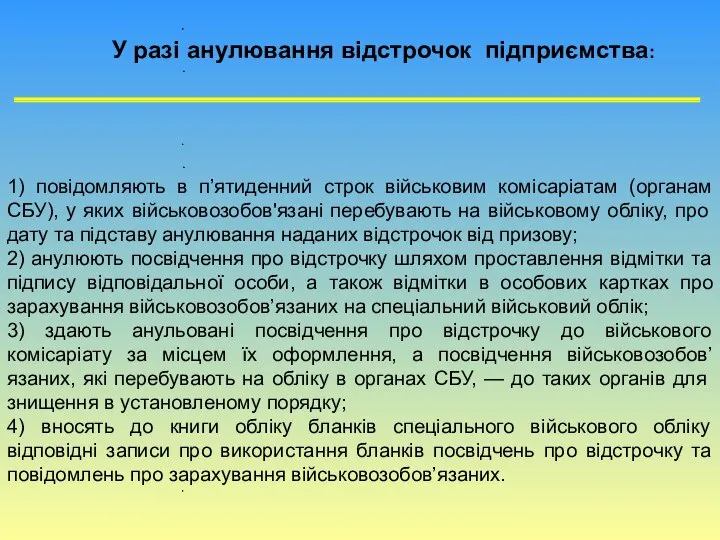 1) повідомляють в п’ятиденний строк військовим комісаріатам (органам СБУ), у яких