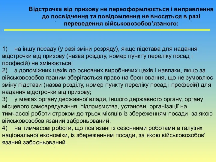 1) на іншу посаду (у разі зміни розряду), якщо підстава для