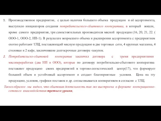 Производственное предприятие, с целью наличия большего объема продукции и её ассортимента,