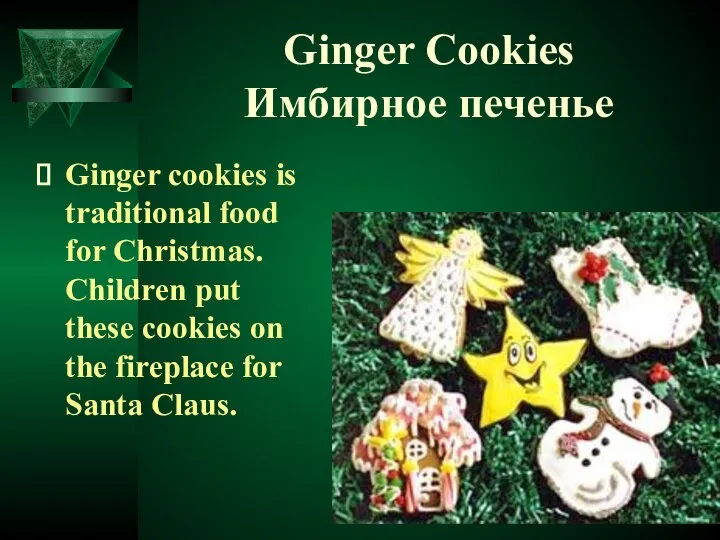 Ginger Cookies Имбирное печенье Ginger cookies is traditional food for Christmas.