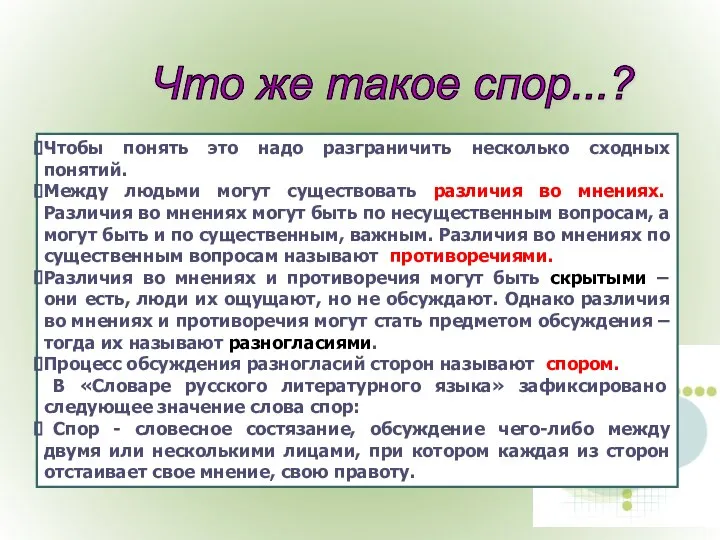 Чтобы понять это надо разграничить несколько сходных понятий. Между людьми могут