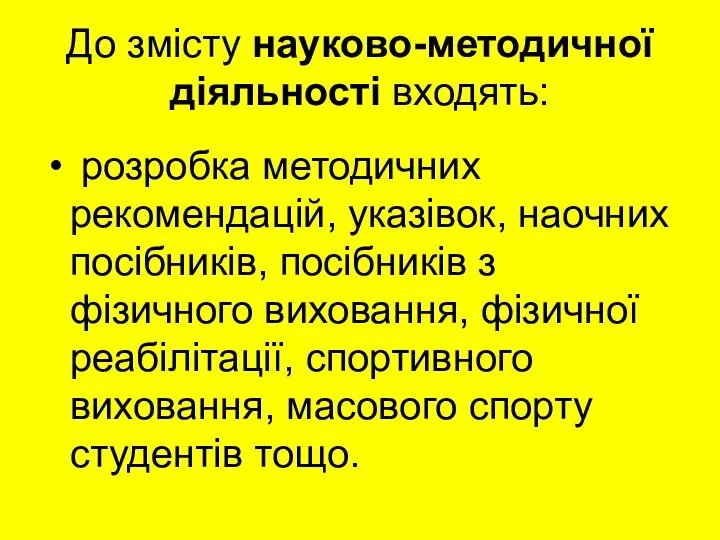 До змісту науково-методичної діяльності входять: розробка методичних рекомендацій, указівок, наочних посібників,