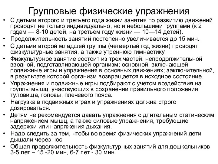 Групповые физические упражнения С детьми второго и третьего года жизни занятия