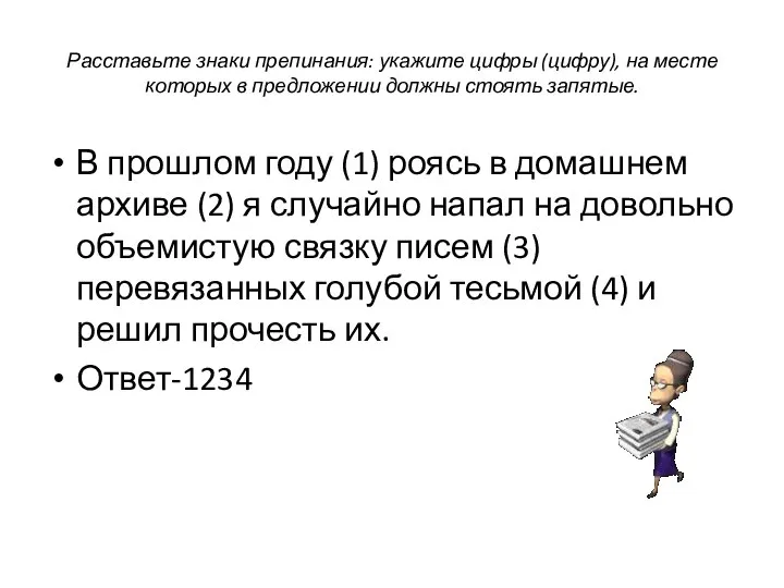 Расставьте знаки препинания: укажите цифры (цифру), на месте которых в предложении