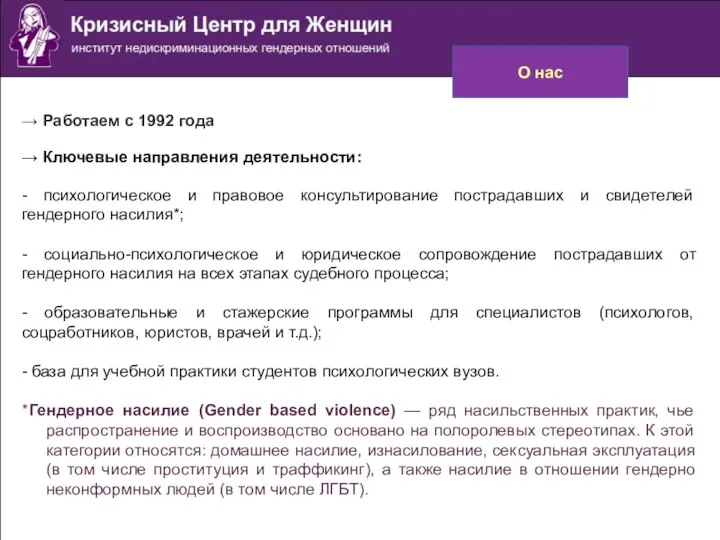 О нас → Работаем с 1992 года → Ключевые направления деятельности: