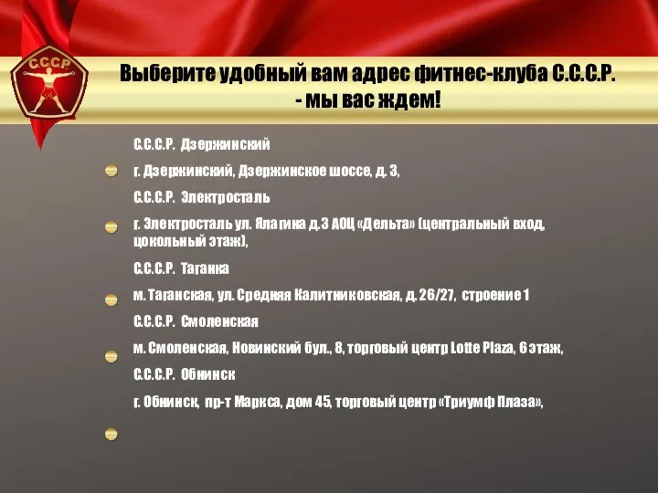 С.С.С.Р. Дзержинский г. Дзержинский, Дзержинское шоссе, д. 3, С.С.С.Р. Электросталь г.