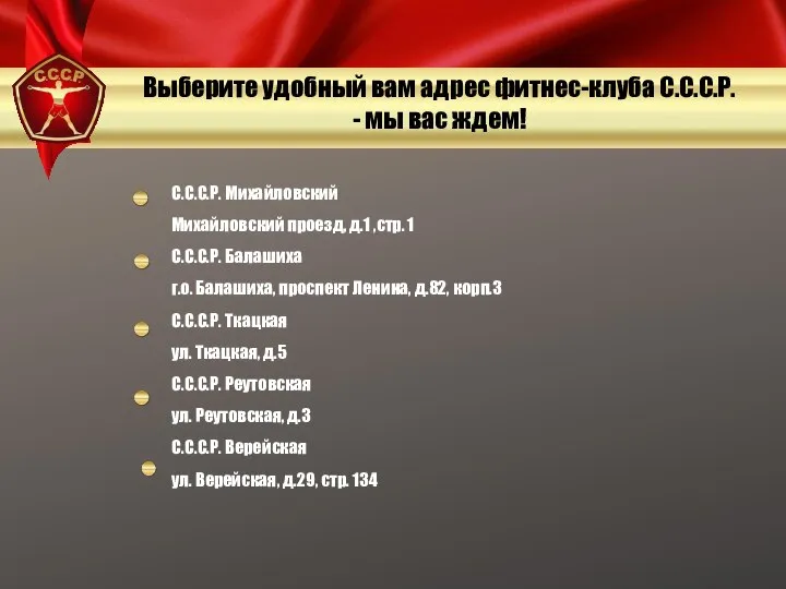 С.С.С.Р. Михайловский Михайловский проезд, д.1 ,стр. 1 С.С.С.Р. Балашиха г.о. Балашиха,