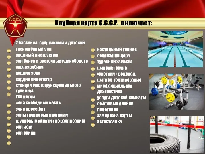 2 бассейна: спортивный и детский тренажёрный зал вводный инструктаж зал бокса