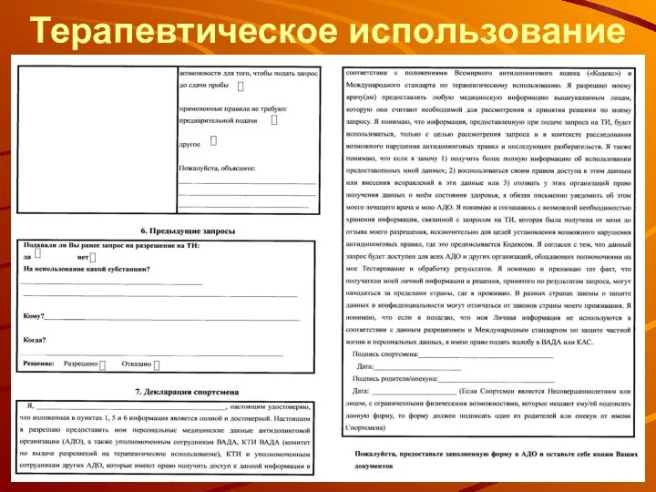 Терапевтическое использование