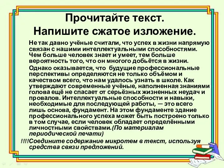 Прочитайте текст. Напишите сжатое изложение. Не так давно учёные считали, что