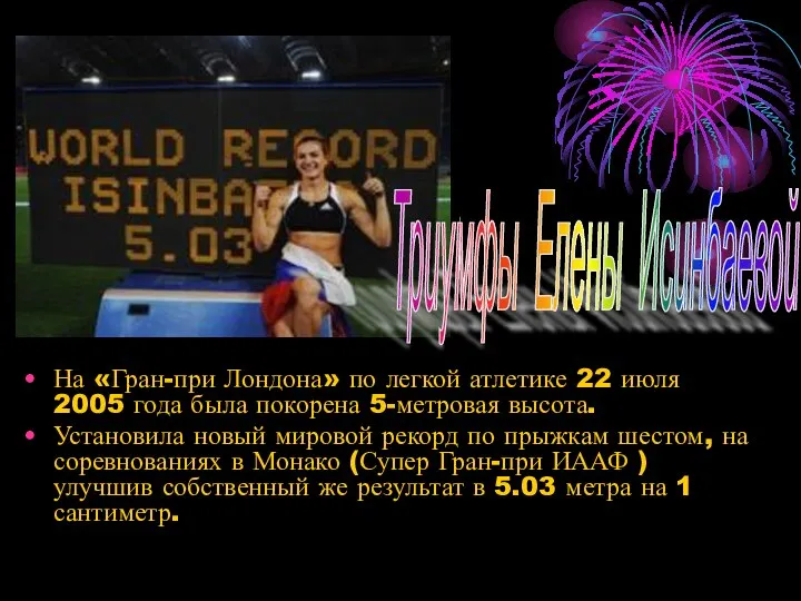 На «Гран-при Лондона» по легкой атлетике 22 июля 2005 года была