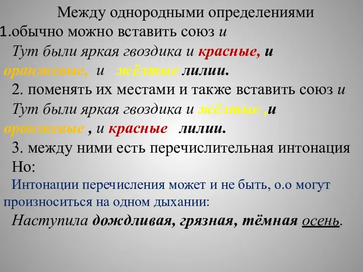 Между однородными определениями обычно можно вставить союз и Тут были яркая