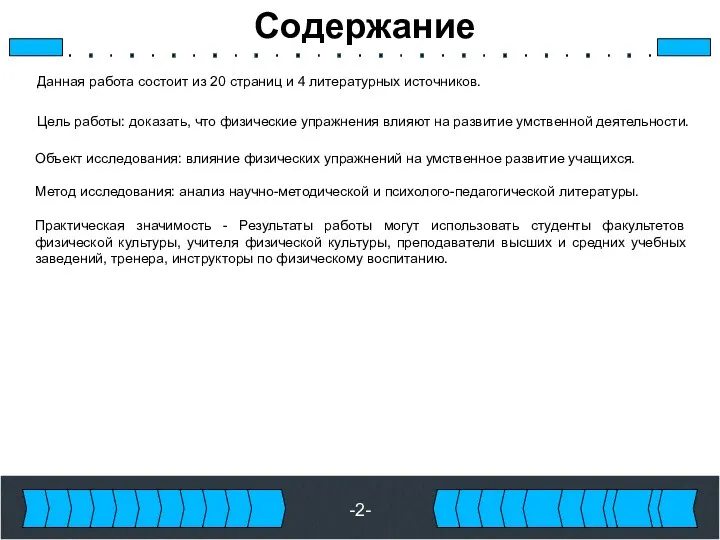 Данная работа состоит из 20 страниц и 4 литературных источников. Цель