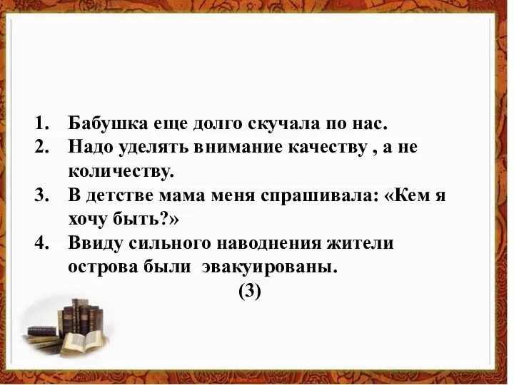 Найдите предложение с грамматической ошибкой. Бабушка еще долго скучала по нас.