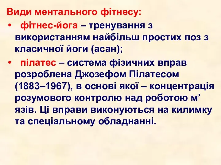 Види ментального фітнесу: фітнес-йога – тренування з використанням найбільш простих поз