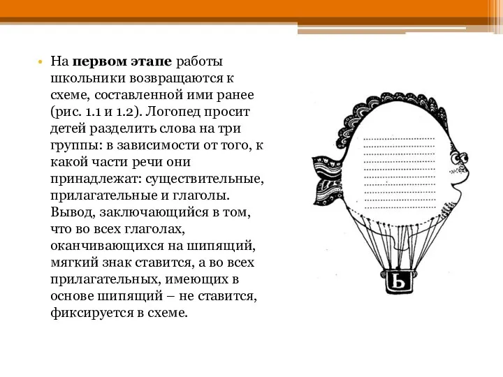 На первом этапе работы школьники возвращаются к схеме, составленной ими ранее