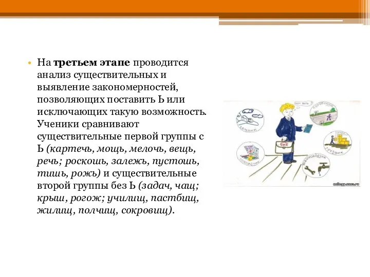 На третьем этапе проводится анализ существительных и выявление закономерностей, позволяющих поставить