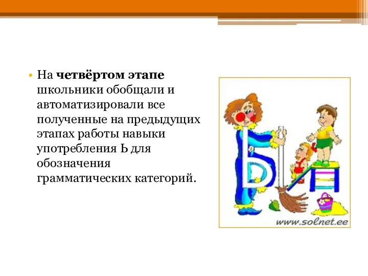 На четвёртом этапе школьники обобщали и автоматизировали все полученные на предыдущих