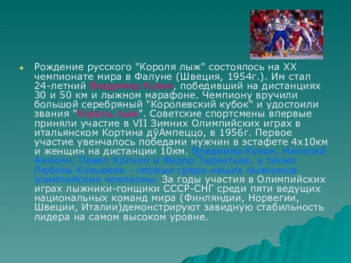 Рождение русского "Короля лыж" состоялось на XX чемпионате мира в Фалуне