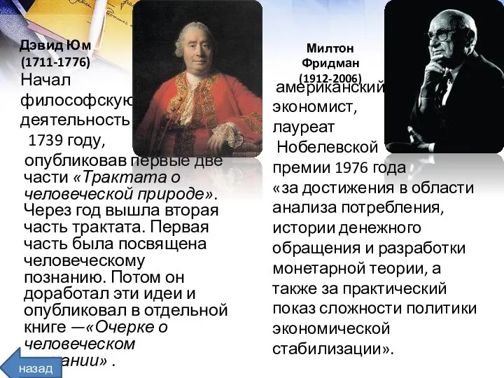 Начал философскую деятельность в 1739 году, опубликовав первые две части «Трактата