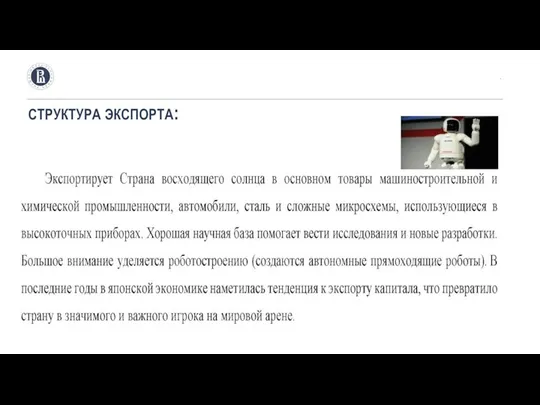 СТРУКТУРА ЭКСПОРТА: .