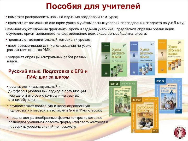 осуществляют поэтапную и целенаправленную подготовку к итоговой аттестации в 9-м и