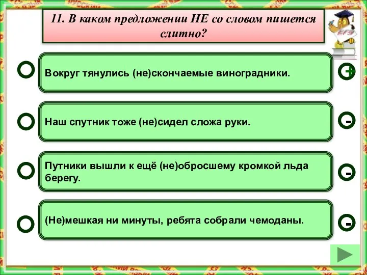 Вокруг тянулись (не)скончаемые виноградники. Наш спутник тоже (не)сидел сложа руки. Путники