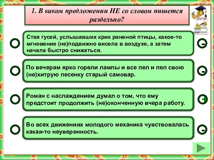 Стая гусей, услышавших крик раненой птицы, какое-то мгновение (не)подвижно висела в