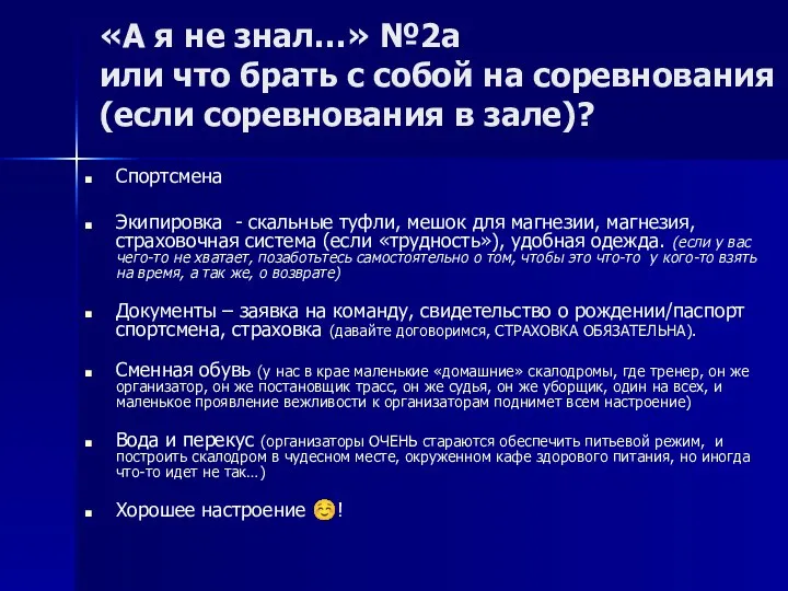 «А я не знал…» №2а или что брать с собой на