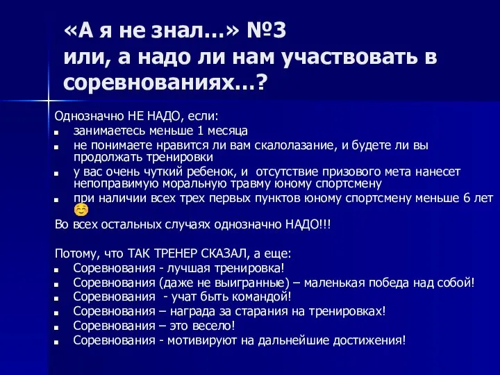 «А я не знал…» №3 или, а надо ли нам участвовать