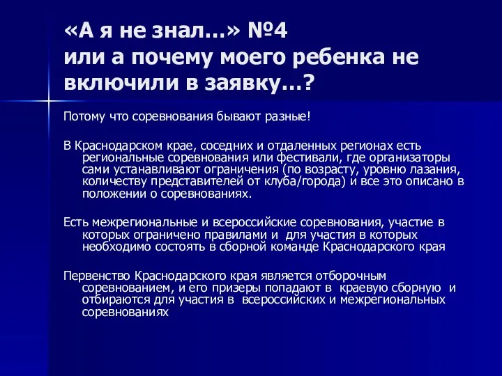 «А я не знал…» №4 или а почему моего ребенка не