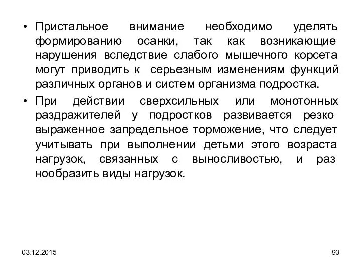 Пристальное внимание необходимо уделять формированию осанки, так как воз­никающие нарушения вследствие