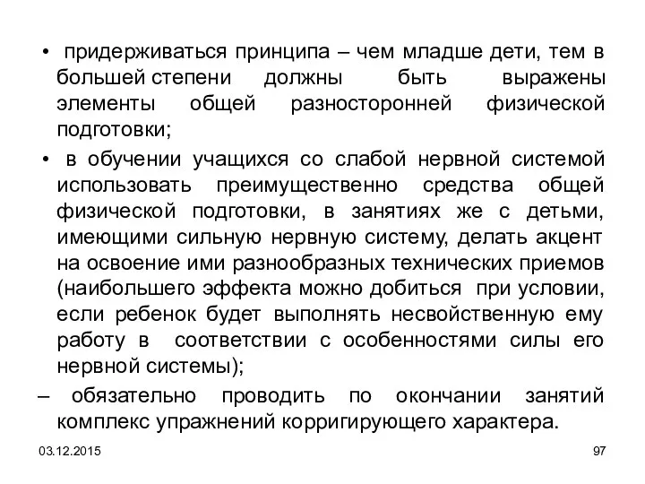 придерживаться принципа – чем младше дети, тем в большей степени должны