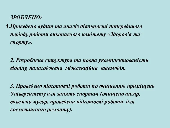 ЗРОБЛЕНО: Проведено аудит та аналіз діяльності попереднього періоду роботи виконавчого комітету