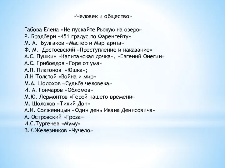 «Человек и общество» Габова Елена «Не пускайте Рыжую на озеро» Р.