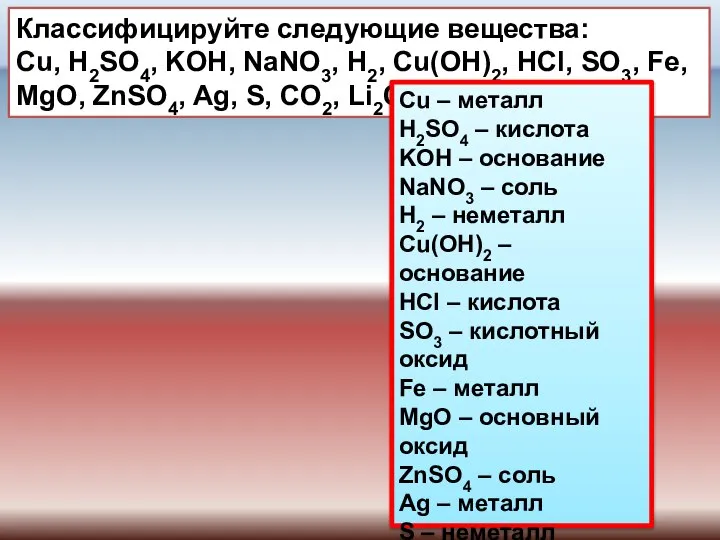 Классифицируйте следующие вещества: Cu, H2SO4, KOH, NaNO3, H2, Cu(OH)2, HCl, SO3,