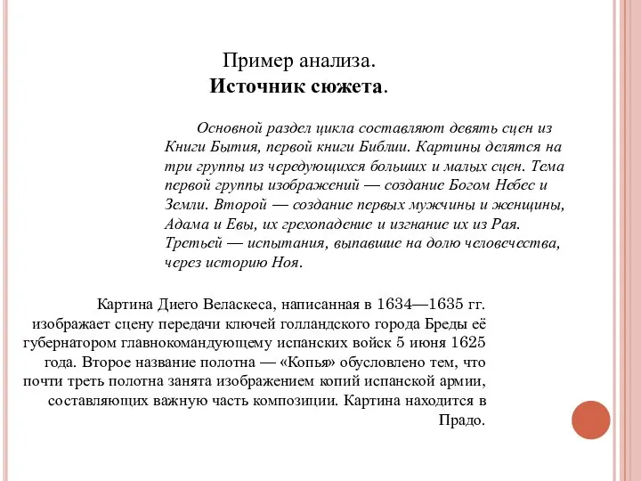 Основной раздел цикла составляют девять сцен из Книги Бытия, первой книги