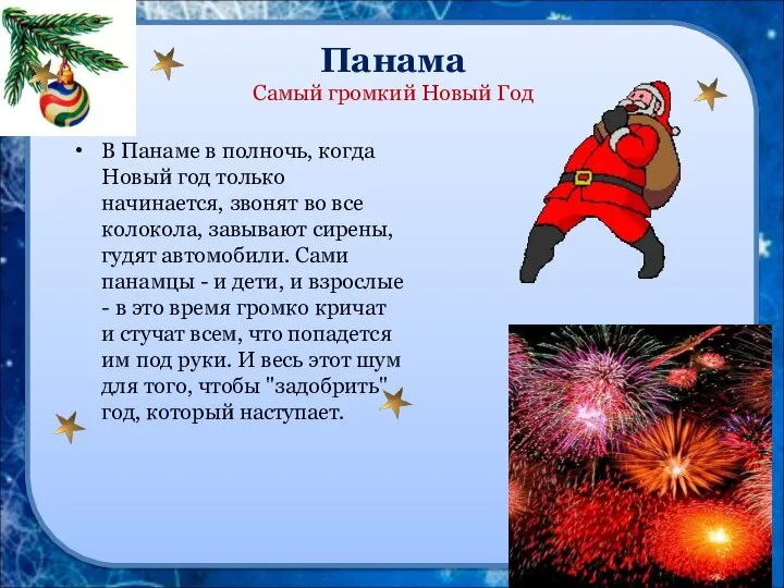 Панама Самый громкий Новый Год В Панаме в полночь, когда Новый