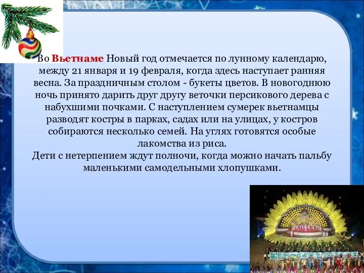 Во Вьетнаме Новый год отмечается по лунному календарю, между 21 января