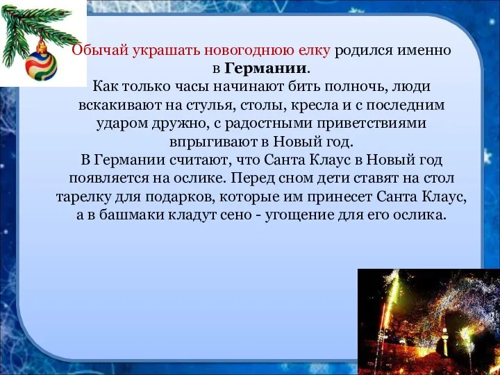 Обычай украшать новогоднюю елку родился именно в Германии. Как только часы