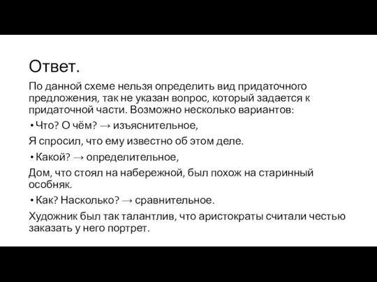 Ответ. По данной схеме нельзя определить вид придаточного предложения, так не