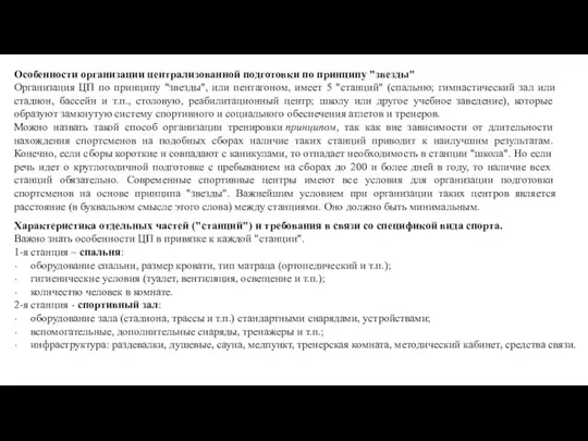 Особенности организации централизованной подготовки по принципу "звезды" Организация ЦП по принципу