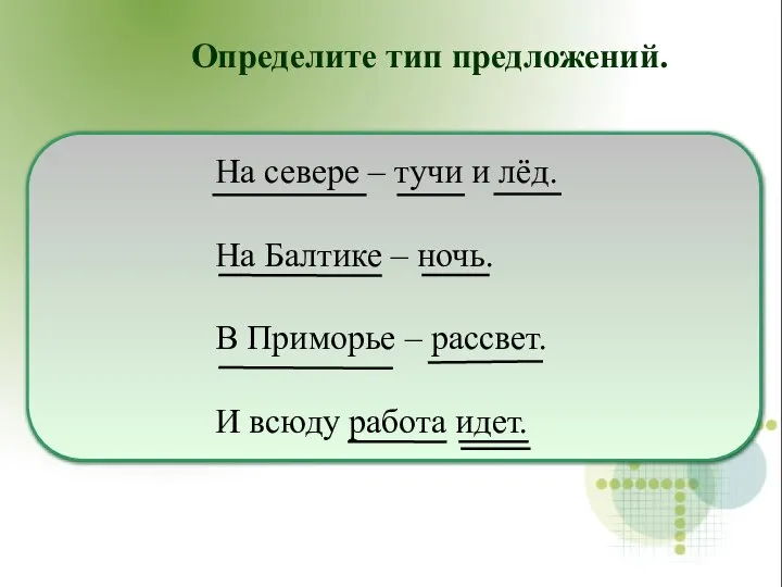 На севере – тучи и лёд. На Балтике – ночь. В