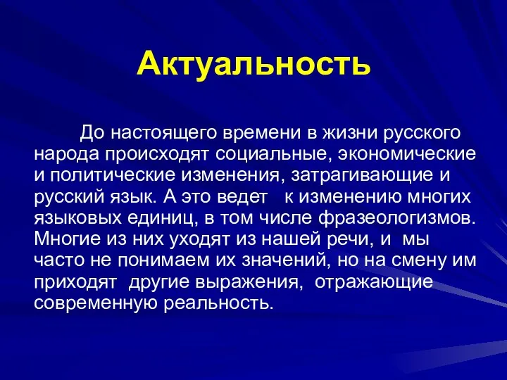 До настоящего времени в жизни русского народа происходят социальные, экономические и