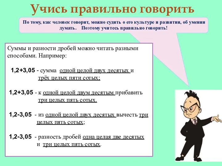 По тому, как человек говорит, можно судить о его культуре и